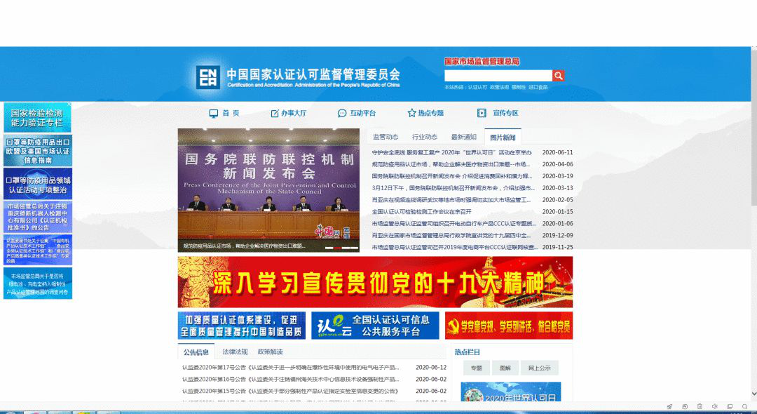 國(guó)家認(rèn)監(jiān)委