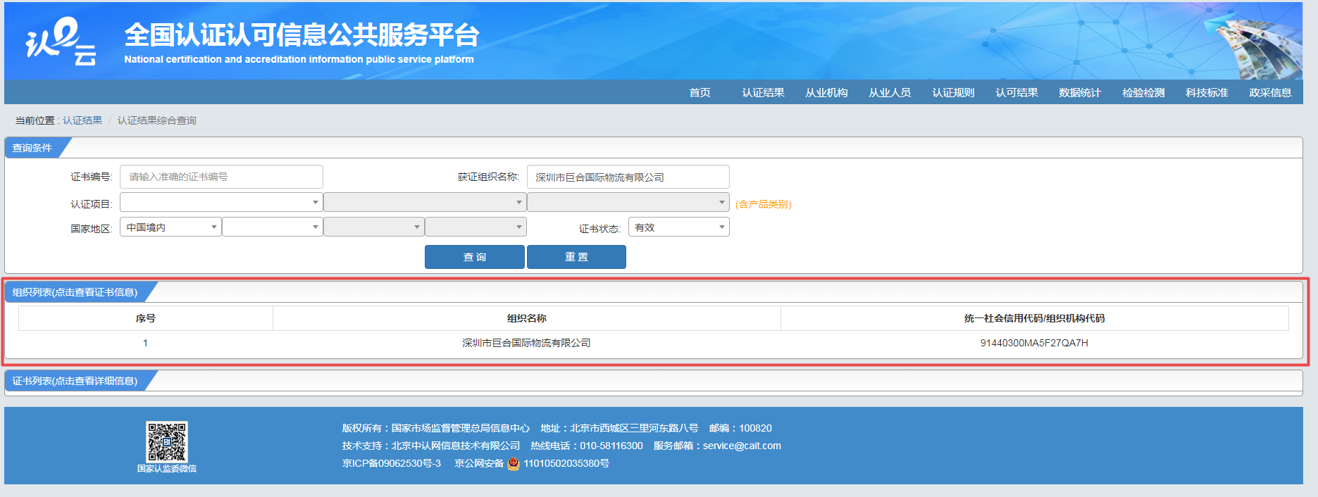 查詢(xún)結(jié)果