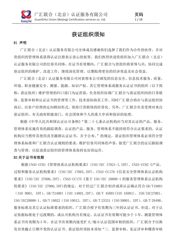 公開(kāi)文件--獲證組織須知
